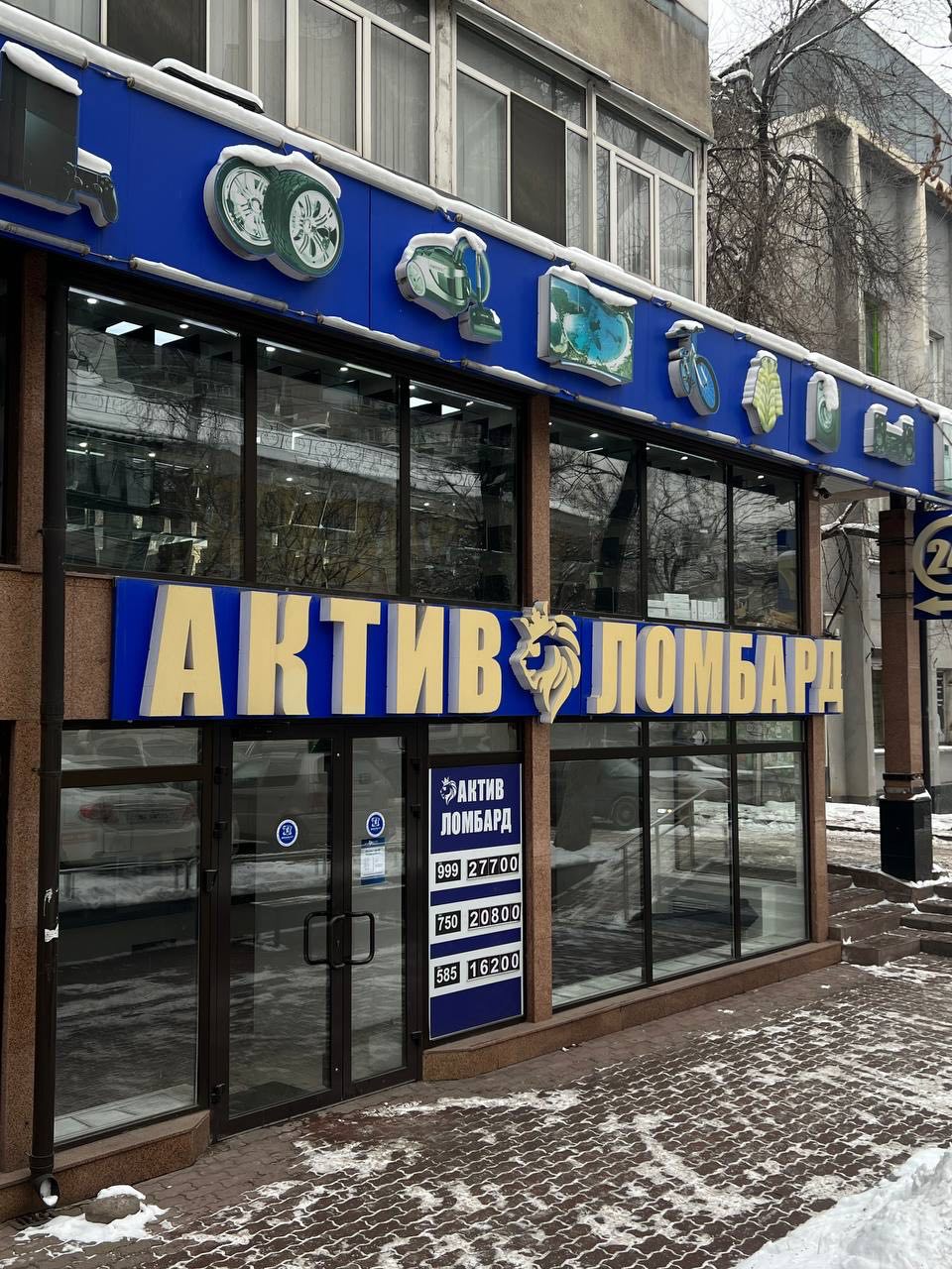 Актив Ломбард